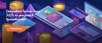 Бонусы и предложения от Казино Х